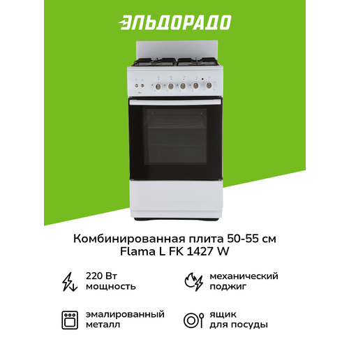 ��������������� ����� (50-55 ��) Flama L FK 1427 W, ������ ������ 20214 ����