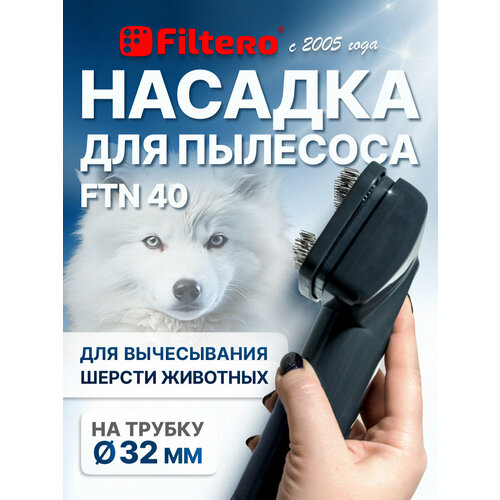 Filtero FTN 40 ������� ��� ����������� ������ ��������, ������� 32 ��, ������ ������ 1190 ����