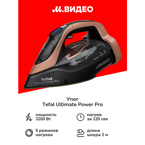 ���� Tefal Ultimate Power Pro FV9E50E0, ������ ������ 17990 ����