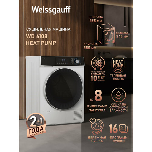 ��������� ������ Weissgauff WD 6108 Heat Pump, ��������, �������� �����, �������� 8 ��, ����� ������ �������, �������, ������ ������ 55791 ����
