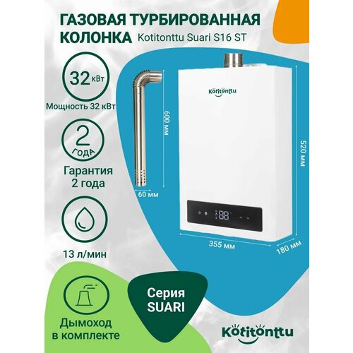 ������� ������� Kotitonttu Suari S16ST (��������� 30���) ��� �������� ����, ������ ������ 26514 ����