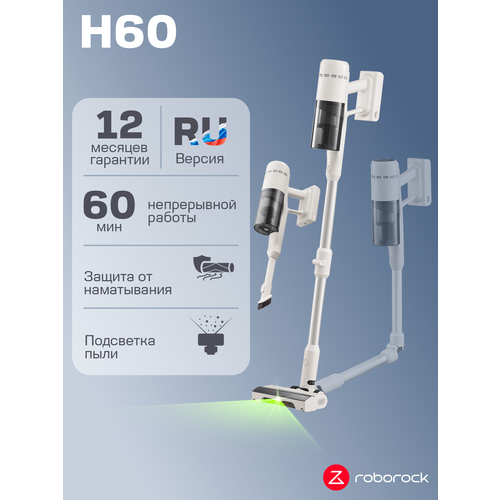 ������� Roborock H60, ������������, ������������, ������, ����� , Li-Ion, 115AW, ������ ������ 55087 ����