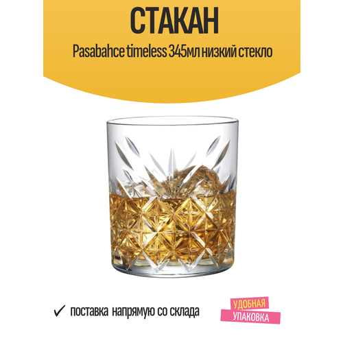 ������ Pasabahce timeless 345�� ������ ������, ������ ������ 1534 ����