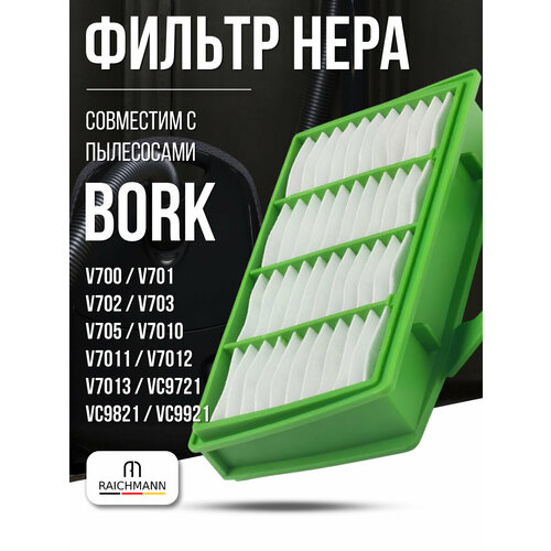 HEPA ������ ��� �������� BORK V700, V705, V7010, VC9721, VC9821, VC9921 / SEBO AirBelt K1, K2, K3 / THOMAS Airtec RC, ������ ������ 758 ����