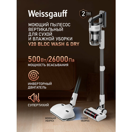 ������������ ������������ ������� Weissgauff V20 BLDC Wash&Dry, ����� � ������� ������, ����������� ����� 350 �� � ���� ���������� 380 ��-27 ���, ���������, �������, ����� ����� � ����������, ����� �����, ������� �����������, ������ ������ 17991 ����