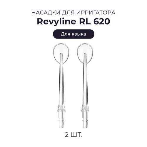 ������� ������� ��� ���������� Revyline RL620, ��� �����, 2 ��., ������ ������ 1262 ����