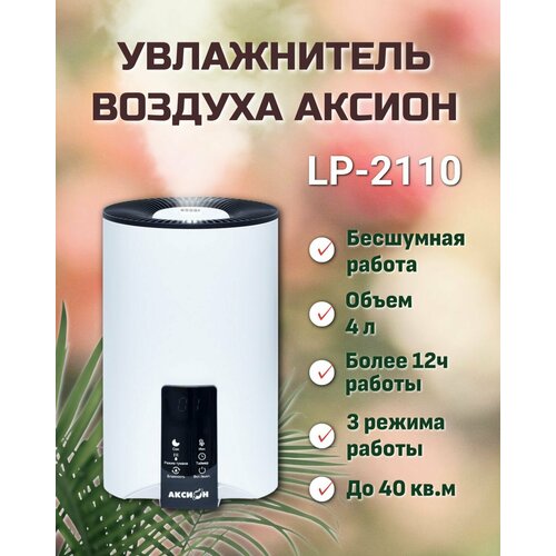 ����������� ������� ������ LP-2110, ��������������, 4 �, ������, ������������, ���������., ������ ������ 4450 ����