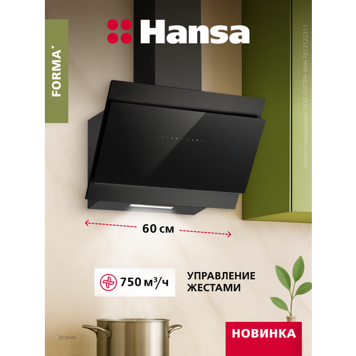 ��������� ������� Hansa OKP6511SB, 60 ��, 750 �3/�, ��������� ����������, 3 ��������, ������ ������ � ������������, ������ ������ 14282 ����