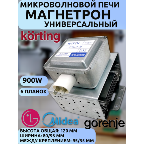 ��������� 2M219J 900�� ��� ������������� Korting, Midea, LG, Gorenje (KOR-868G, MO17E1W, BOSCH BFL520MW0/06, 6 ������), ������ ������ 2990 ����