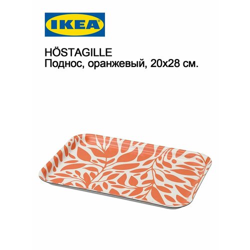 IKEA H STAGILLE ��������� ������ - 20x28 �� ������ ��� �������� ��� � �������, ������ ������ 2456 ����