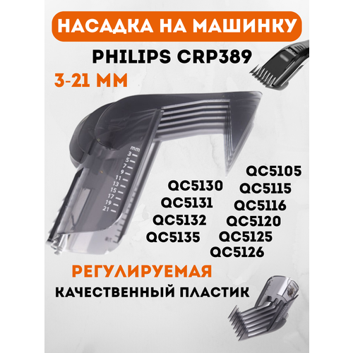 ������������ ������� ��� �������� Philips: QC5105-5135, QC5120, QC5125, QC5130, QC5135, QC5115, QC5105, ������ ������ 950 ����