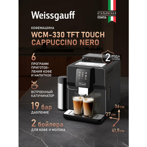 ���������� Weissgauff WCM-330 TFT Touch Cappuccino Nero, ������ ������ 42291 ����