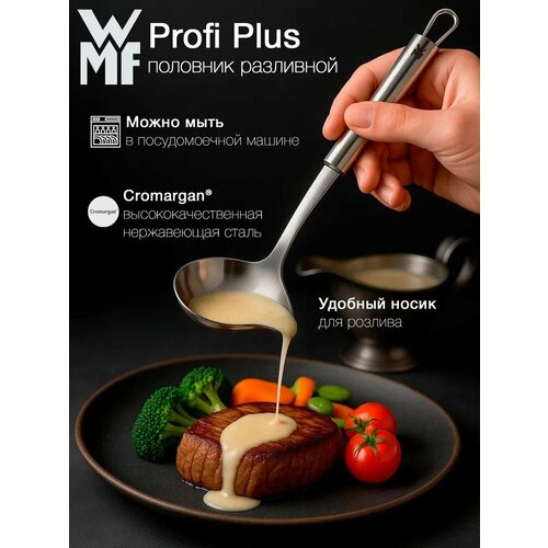 �������� ��������� � ������� WMF Profi Plus 28 ��, ����������� �����, ������ �������, ����� ��� ����, ������, ��������., ������ ������ 4999 ����