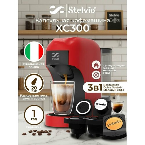���������� ���������� Stelvio XC300 R �������, ������ ������ 27799 ����