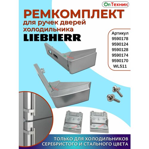 ����������� ����� ����� ������������ LIEBHERR ������/��������� �����. (����� Liebherr �����) WL511, 9590178, 9590124, 9590128, 9590174, 9590170, ������ ������ 1700 ����