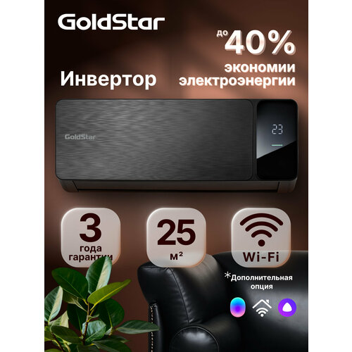 ����������� �����-������� ������������ ���� GoldStar GSACI-09HN1/black ��������, ������, ��� ��������� �������� �� 25 �?, ������ ������ 30109 ����