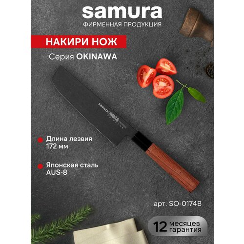 �������� ������� ��������� Samura Okinawa Stonewash ������ ��� �������� ���������������� SO-0174B, ������ ������ 4220 ����