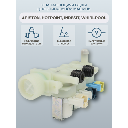 ������ ������ ���� ��� ���������� ������ Ariston, Hotpoint, Indesit, Whirlpool, ���������� ������� 3, ���� 90?, ������ ��� �����/C00110331, ������ ������ 4300 ����