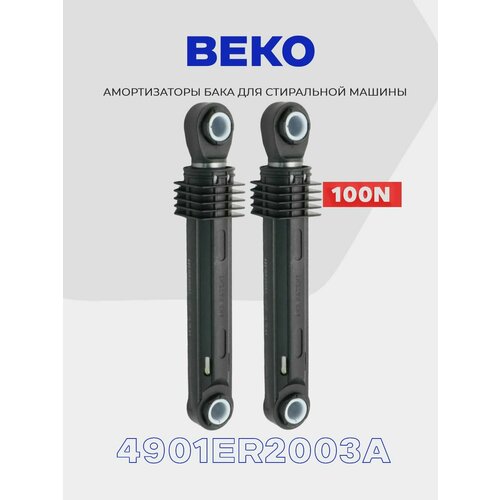 ������������ ��� ���������� ������ Beko ���� 2816871100 / 85-110N / �������� ��������� - 2 ��, ������ ������ 1350 ����