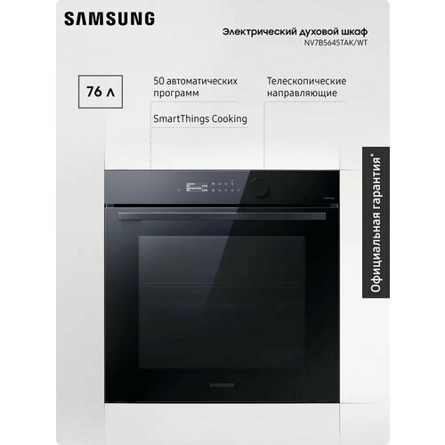 ������������� ������� ���� Samsung NV7B5645TAK/WT Dual Cook Flex, 76 �, � 50 ��������������� �����������, ��������� ��������, ��������, ���-������� � WI-FI ������������, ������ ������ 73126 ����