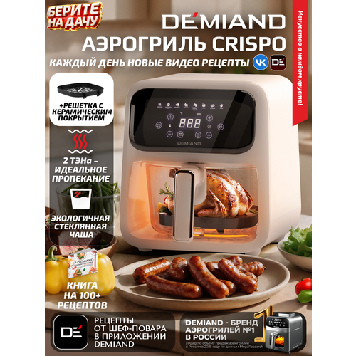 ��������� DEMIAND CRISPO � ����������� ������ ������� �� 360 , ������� 1400W � ������ ��� 400W, �������, ������ ������ 16830 ����