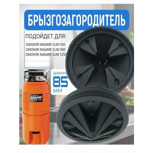 ������� ��� ������������ OMOIKIRI NAGARE SLIM 500/900/1250, ������ ������ 2596 ����