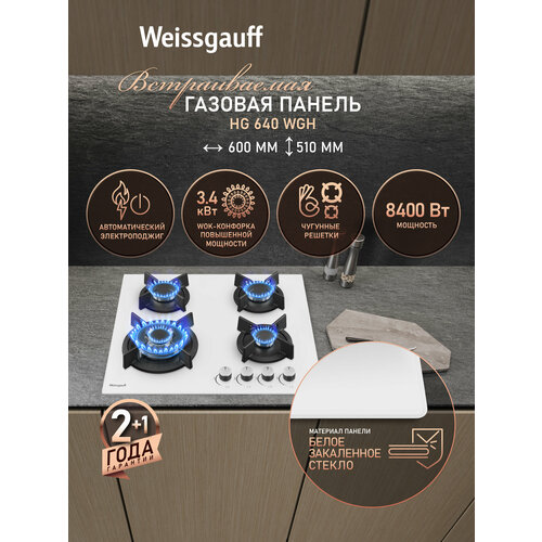 �������� ������ Weissgauff HG 640 WGH, ������ ������ 13941 ����