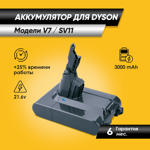 ����������� ��� Dyson V7 / SV11 / ������ / 3000 mAh, ������ ������ 6231 ����