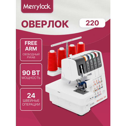 ������� Merrylock 220, 2-3-4� ��������, ��������� �����, �������������, ������ ������ 51382 ����