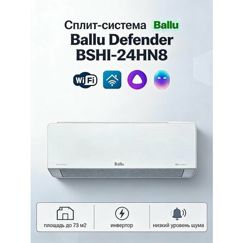 �����-������� ������������ ���� Ballu Defender BSHI-24HN8 ��������, ������ ������ 115641 ����