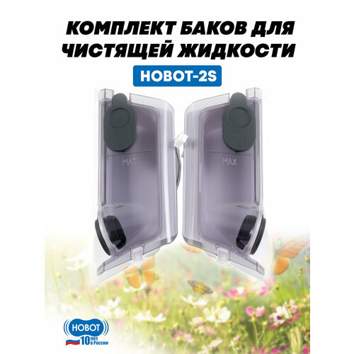 ��� ��� �������� �������� ������ ������� ���� HOBOT-2S (������, �����), ������ ������ 7000 ����