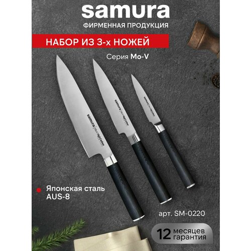 ����� �������� ����� Samura Mo-V ��������� ������ / ������� ��� / ������������� ��� / ��� ��� / SM-0220/G-10, ������ ������ 27890 ����