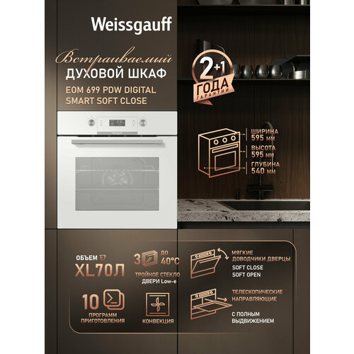 ������� ���� Weissgauff EOM 699 PDW Digital Smart Soft Close, ������ ������ 38691 ����