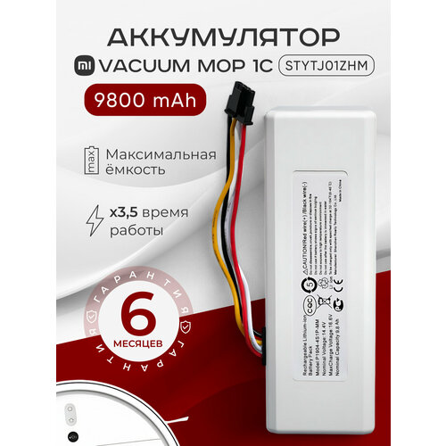 ����������� ��� �������� Xiaomi Mi Robot Vacuum-Mop / Xiaomi Mi 1C / P1904-4S1P-MM / Stytj01zhm 9800 mAh, ������ ������ 6231 ����