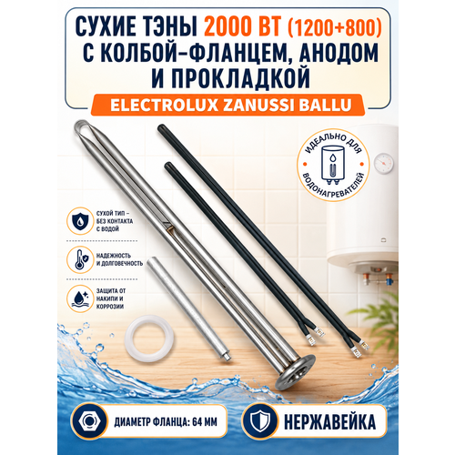 ����� ���� 2000�� (1200+800W), � ������� 64��, ����, � ������ � ����������, ��� Electrolux, Zanussi, Ballu, ������ ������ 6217 ����