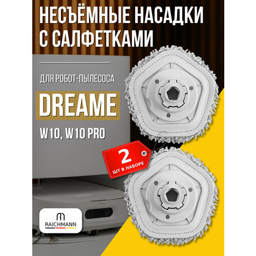 ��������� �������� ��� �� ���������� (2 ��) + ��������� ��� �����-�������� Xiaomi Dreame Bot W10, W10 Pro, ������ ������ 2072 ����