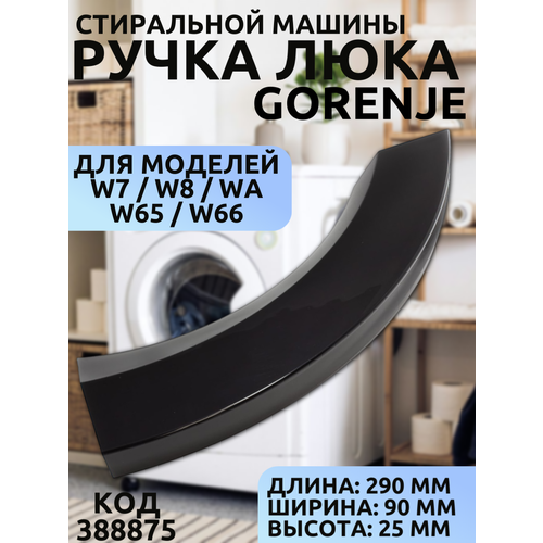 ����� ���� ( ����������� ������ ) ��� ���������� ����� Gorenje ������ 388875, ������ ������ 900 ����