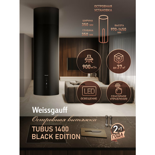 �������� �������������� ��������� ������� Weissgauff Tubus 1400 Black Edition, ������ ������ 26991 ����
