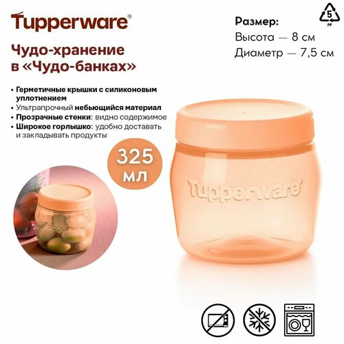����������� ��������� Tupperware 
