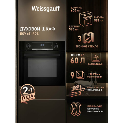 ������������� ������� ���� Weissgauff EOV 691 PDB, ������ 3 ���� ��������, ������������ �������� PIPO, �������������� �������, ����� SMART CLEAN, ����� ����������������� �, �����, ������ ������ 28252 ����