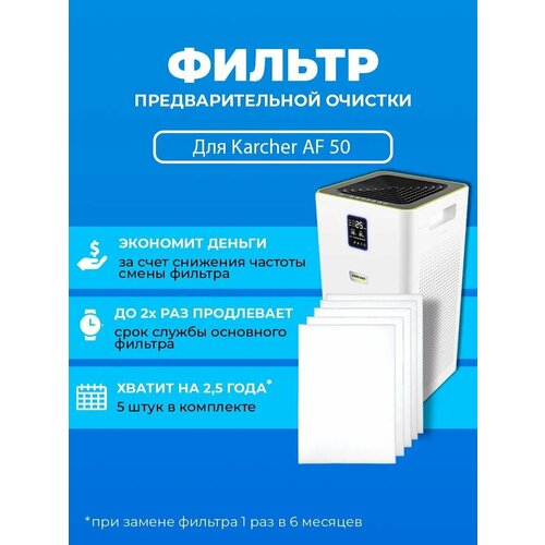 ������ PREfiltr 2.863-078, ��� Karcher AF50, ��������������� �������, �����, 10��., ������ ������ 2415 ����