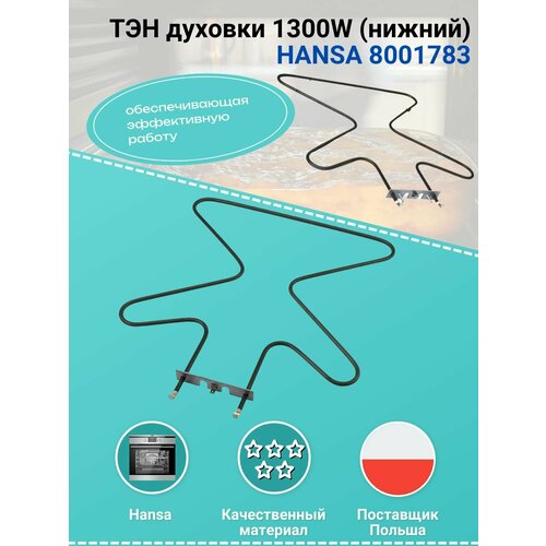 ��� ������� 1300W (������) HANSA 8001783 ���. FRE3169, ������ ������ 2200 ����