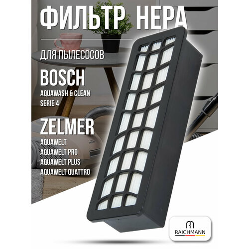 HEPA ������ ��� ��������� BOSCH Serie 4, AquaWash&Clean / ZELMER Aquawelt 919, Aquawelt Plus, Aquawelt Quattro, ������ ������ 909 ����