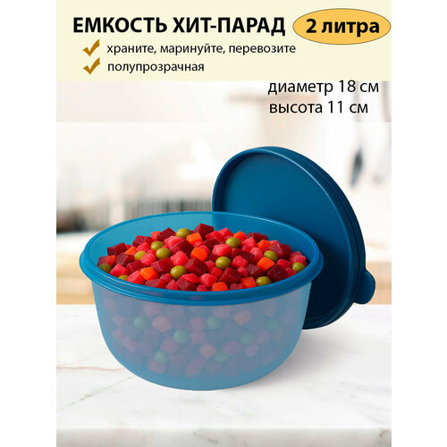 Tupperware ������� ���-����� 2 �, ������ ������ 3050 ����