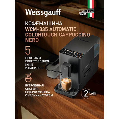 ���������� Weissgauff WCM-335 Automatic ColorTouch Cappuccino Nero, ����������� �����, �������� 20 ���, ����-�����������, ������ ������ 37791 ����
