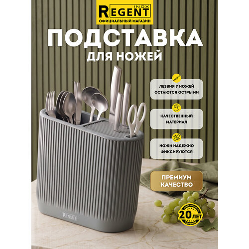 ��������� Regent inox ��� ����� � �������� ��������������� 23 ��, ������ ������ 1808 ����