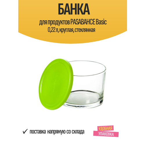 ����� ��� ��������� PASABAHCE Basic 0,22 �, �������, ����������, ������ ������ 1659 ����