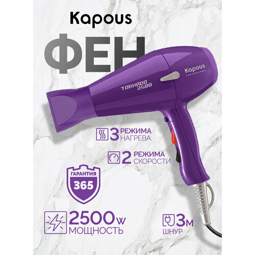 ��� Kapous Tornado-2500, ����������, ������ ������ 8844 ����