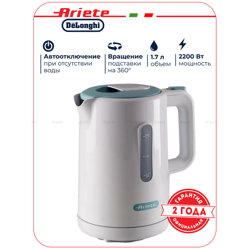 ������������� ������ ARIETE Kettle, 1.7 �, ����� (00C284601AR0), ������ ������ 1605 ����