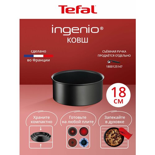 ���� �������� Tefal Ingenio Unlimited L7632932, 18 ��, ������, ������ ������ 5099 ����